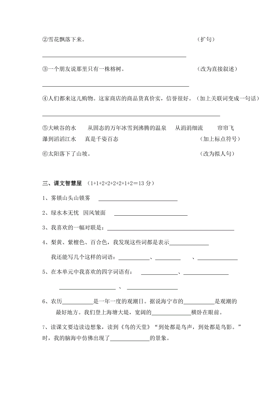 四年级上语文第一单元测评卷_第3页