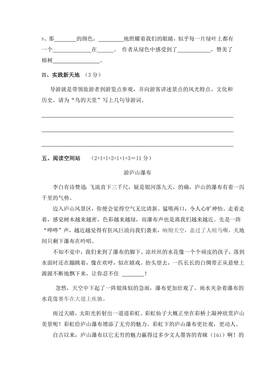 四年级上语文第一单元测评卷_第4页