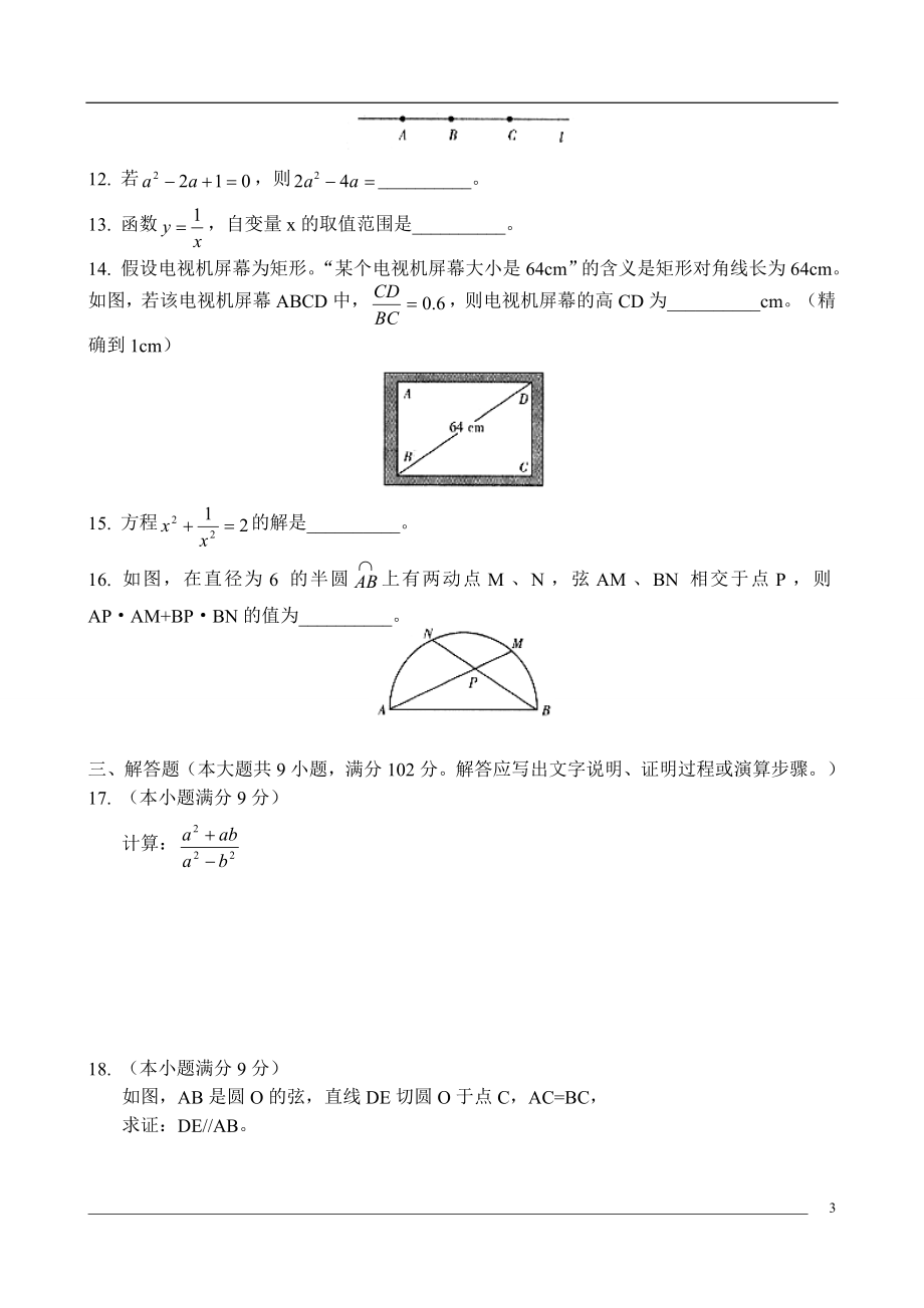 广州市2005年-2017年中考十年数学试卷真题(打印版-附答案)_第3页