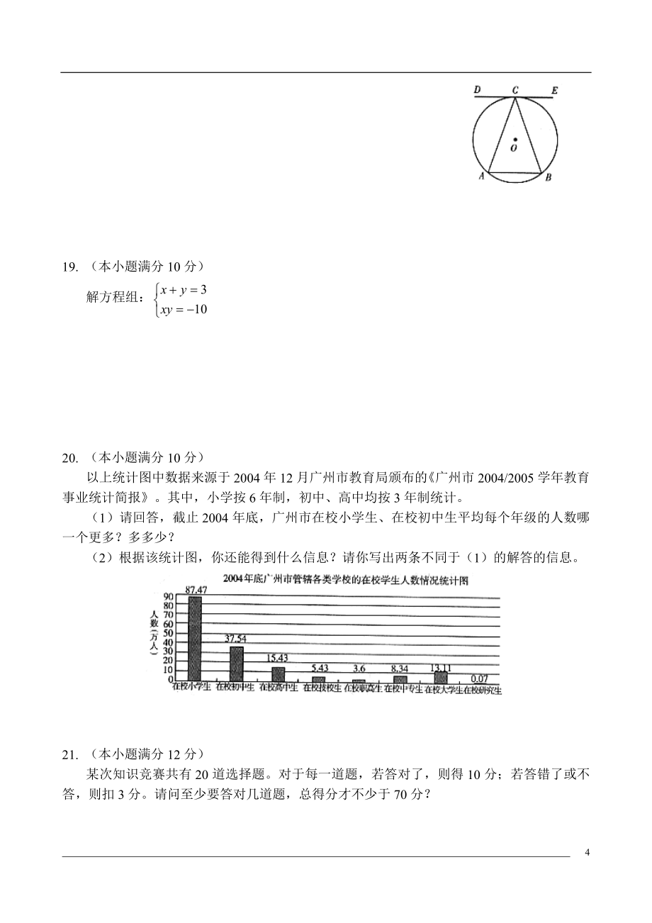 广州市2005年-2017年中考十年数学试卷真题(打印版-附答案)_第4页