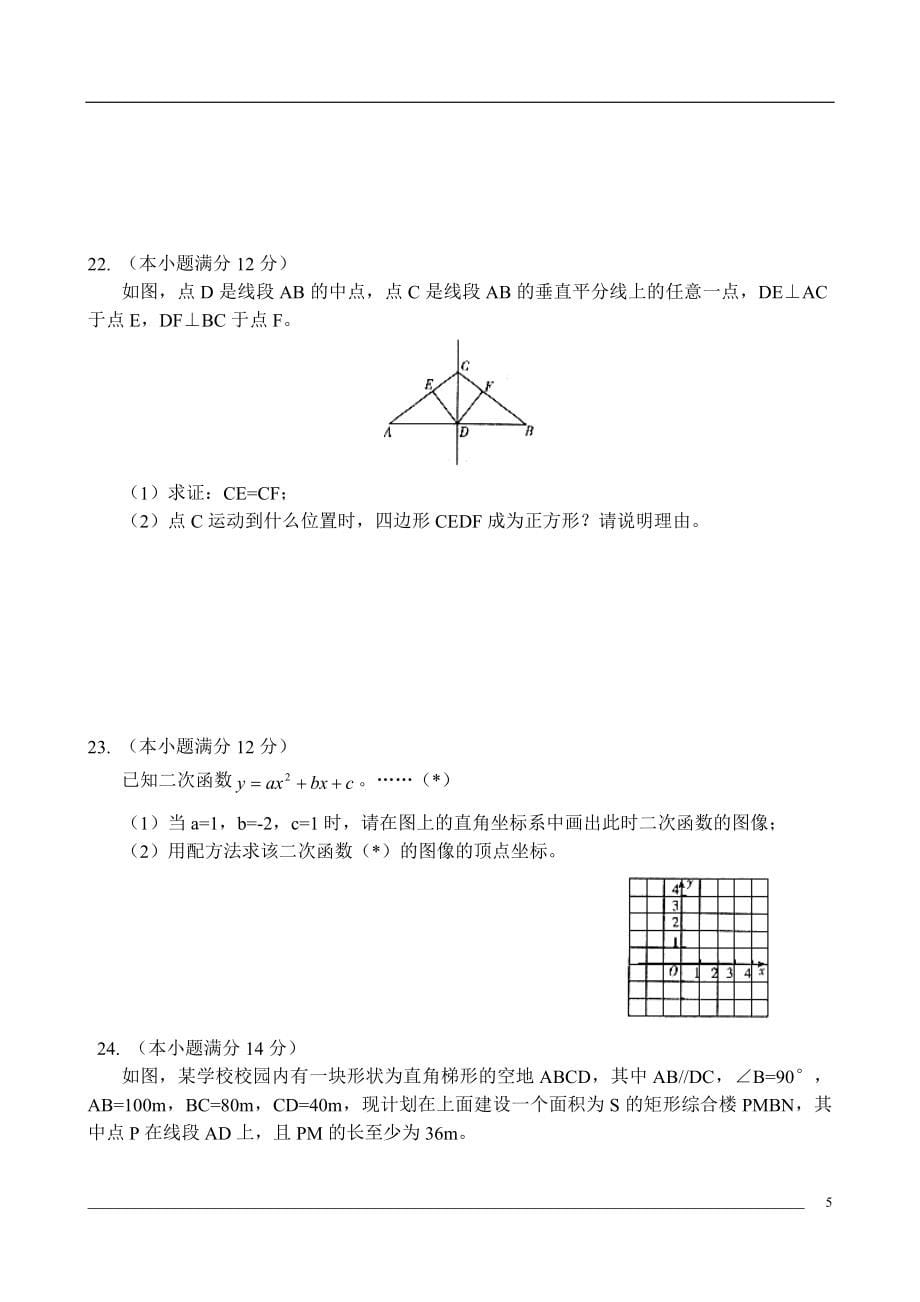 广州市2005年-2017年中考十年数学试卷真题(打印版-附答案)_第5页