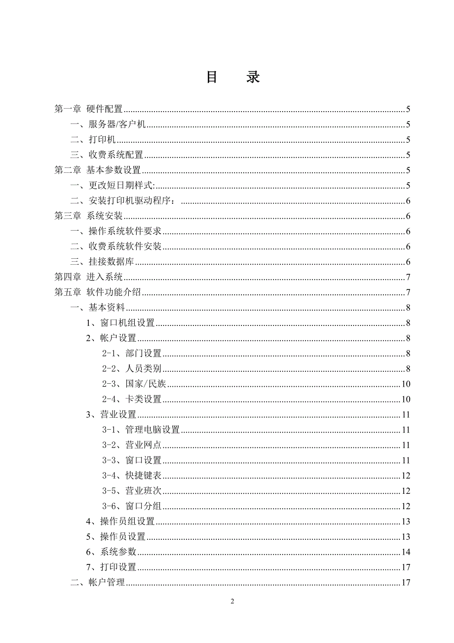 消费机说明书-ICSF5.74软件详细说明_第2页