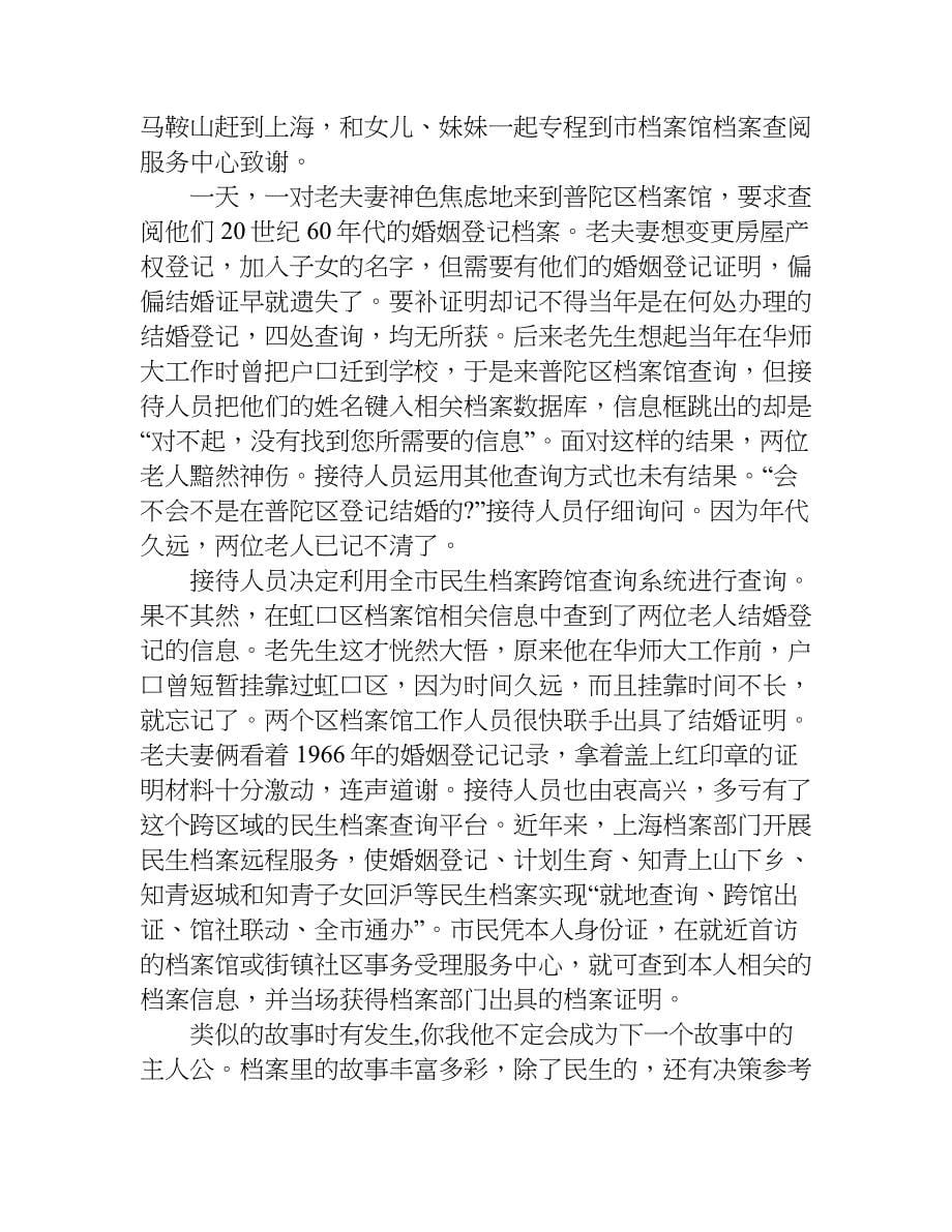 档案与民生征文_1.doc_第5页