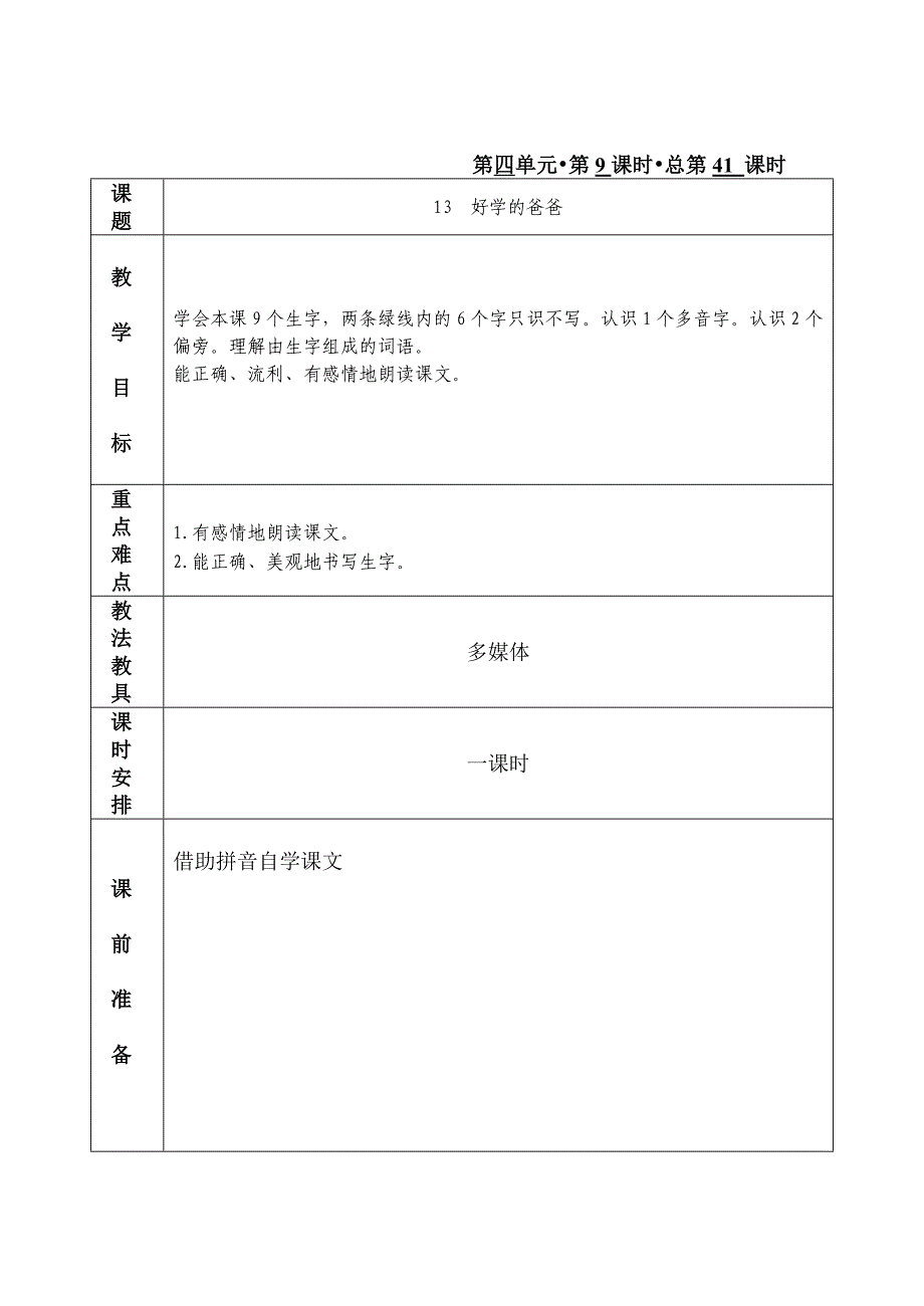 一年级下册语文13、好学的爸爸_第1页