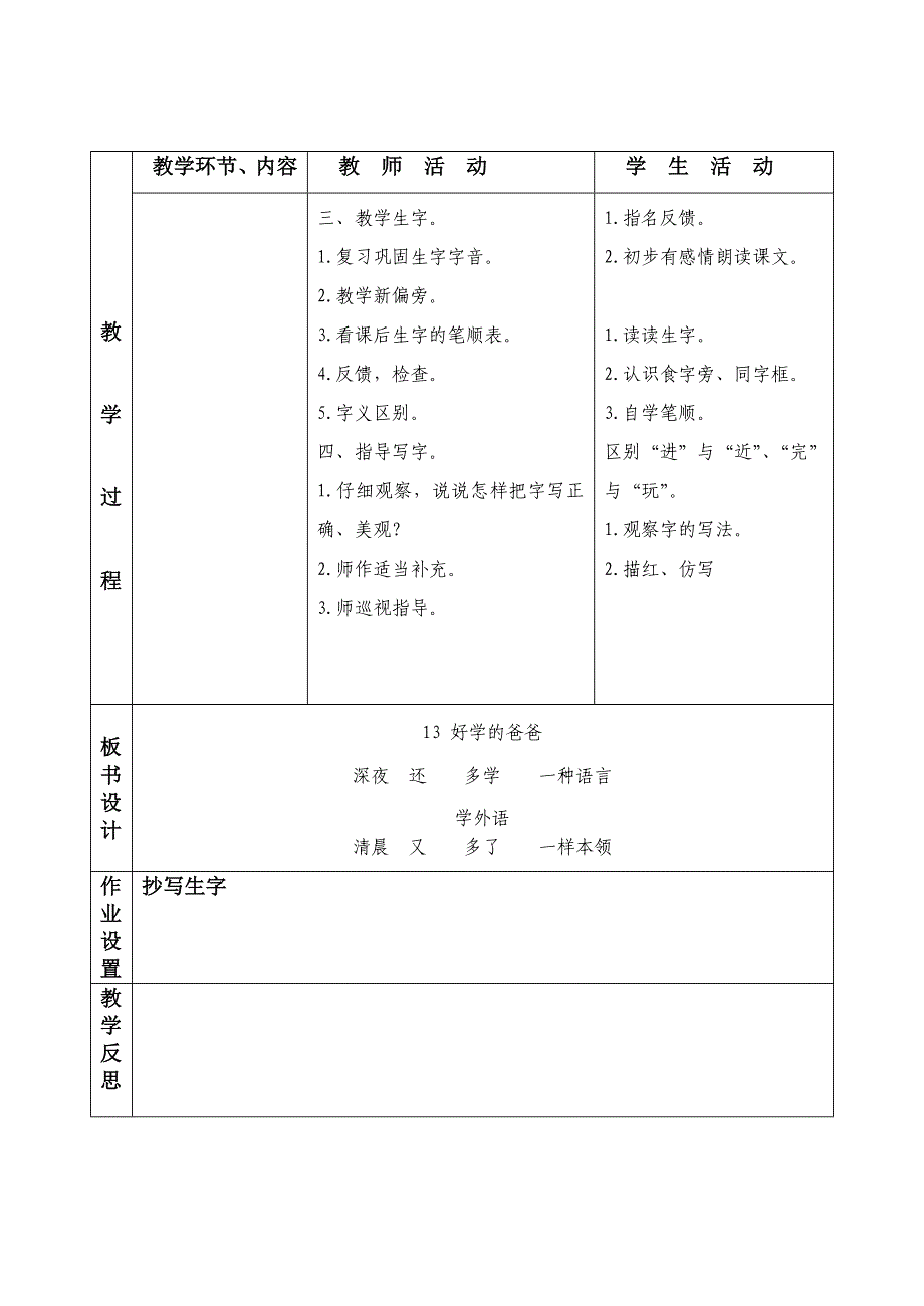 一年级下册语文13、好学的爸爸_第3页