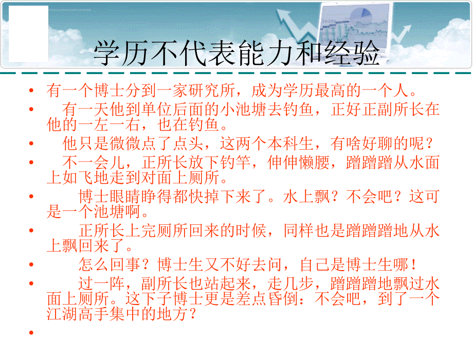 员工积极心态培训学历不代表能力和经验课件_第2页