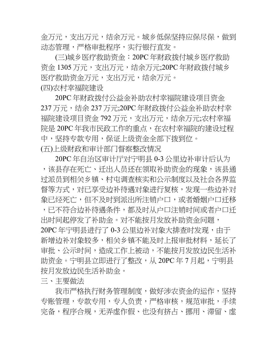 结余资金清理自查报告.doc_第5页