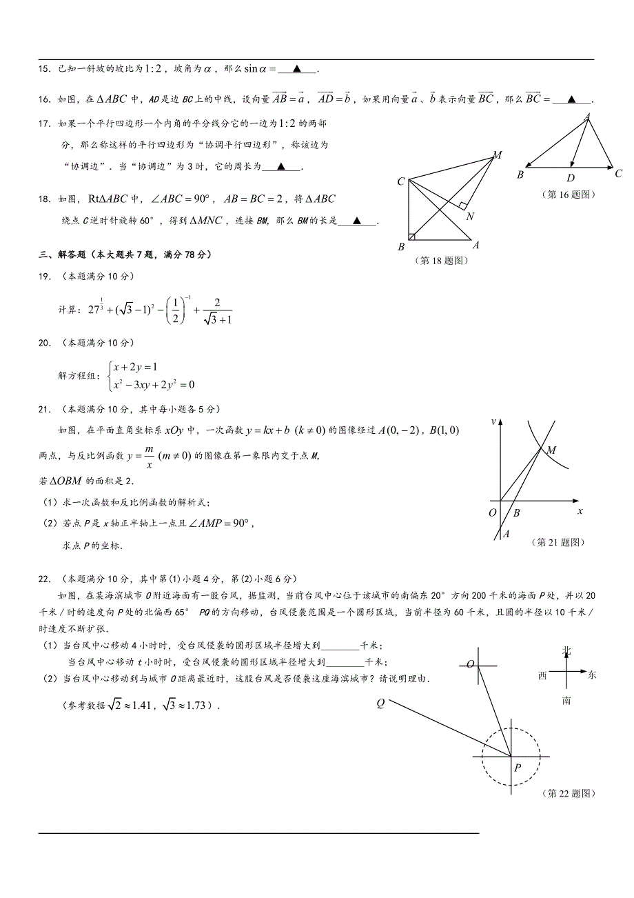 上海市崇明县2016届九年级4月教学质量调研(二模)数学试题_第2页