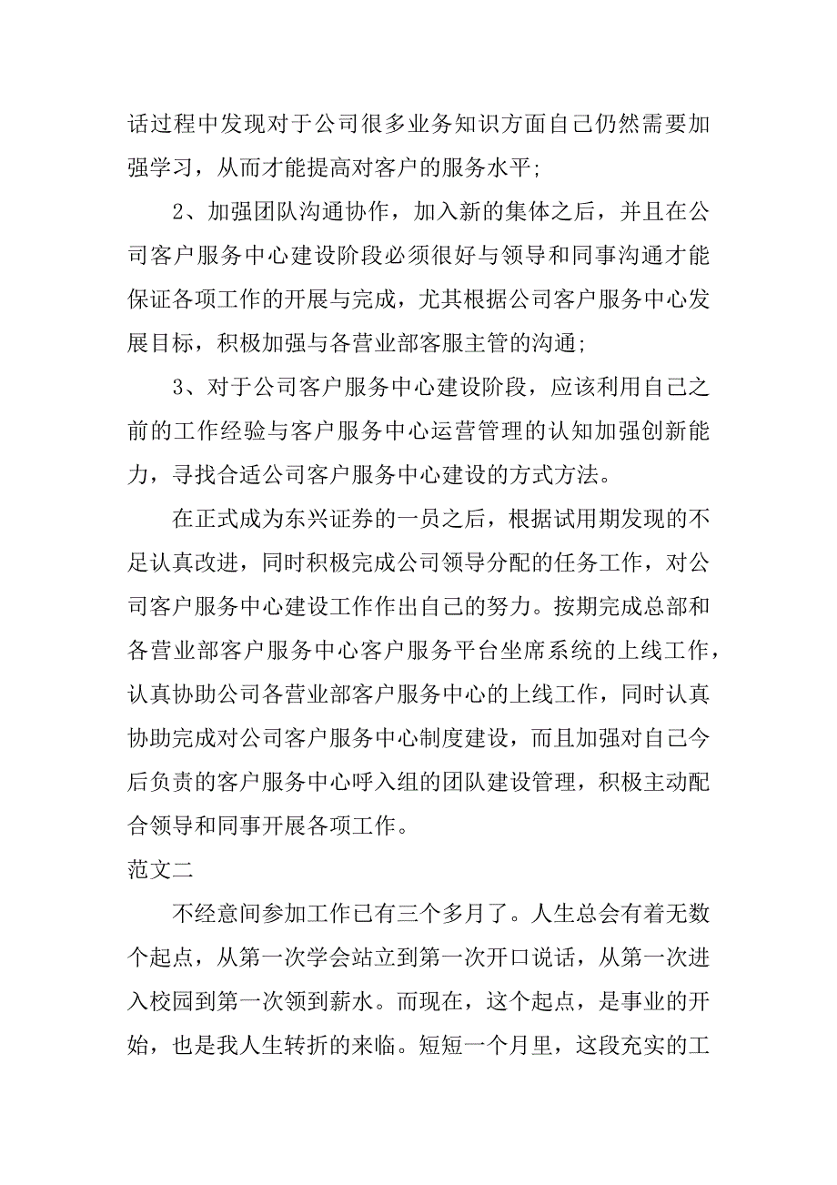 转正表现个人工作总结.doc_第3页