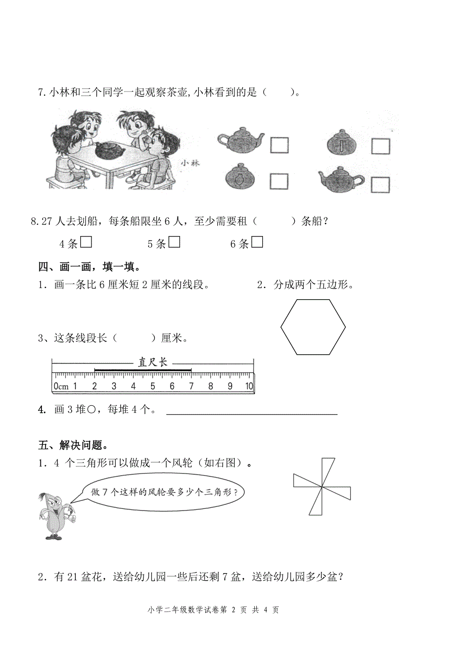 小学二年级数学上册期末试卷2015._第3页