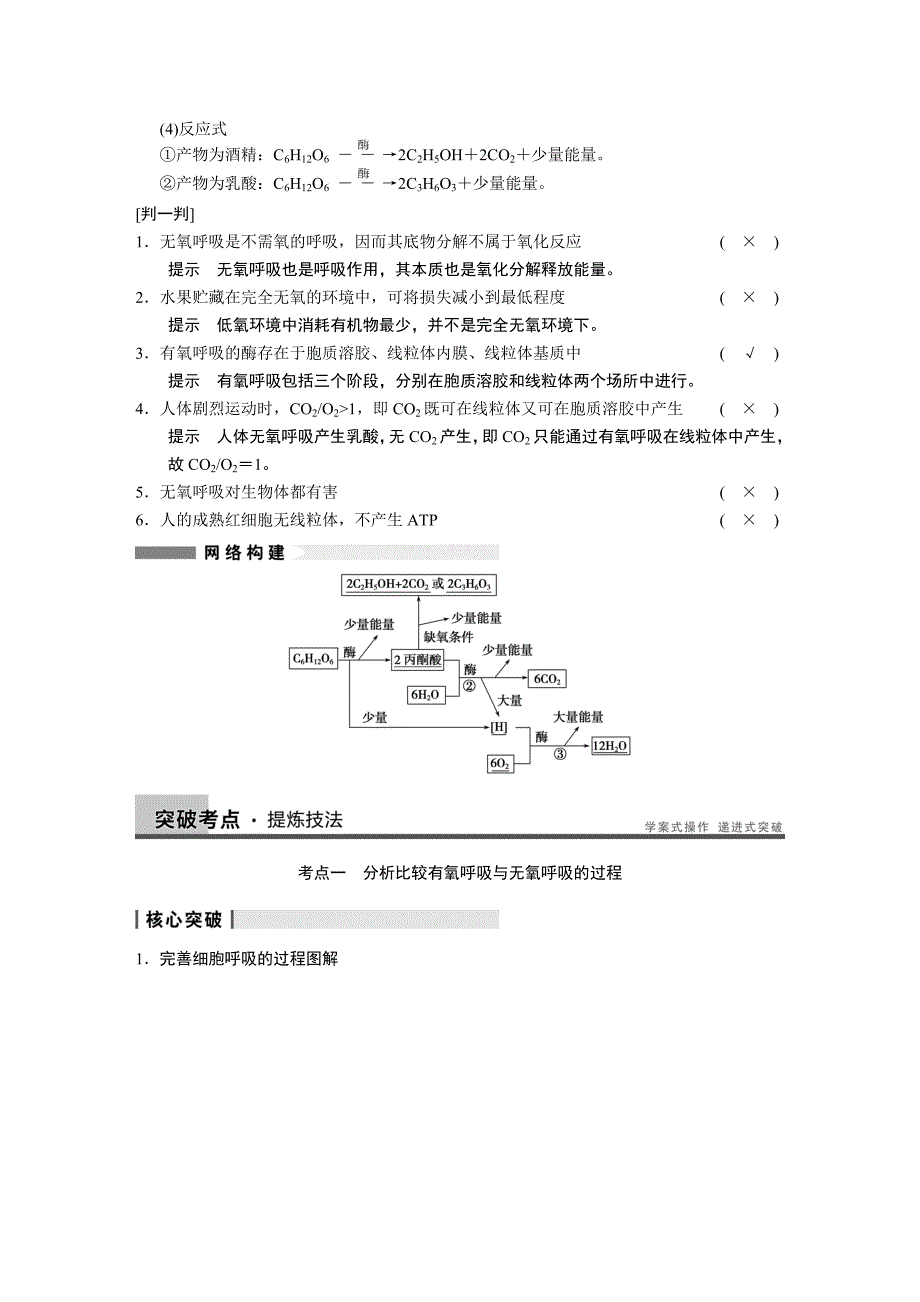 张静中学高考生物第二单元专项五_第2页