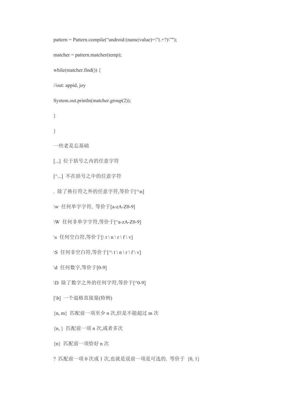 体会强大的Java正则表达式：字符串查找 匹配,替换_第3页