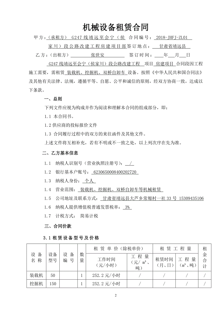 ZL-01-设备租赁合同-_第2页