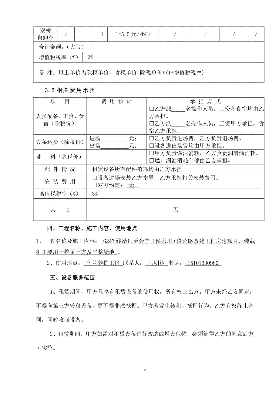 ZL-01-设备租赁合同-_第3页