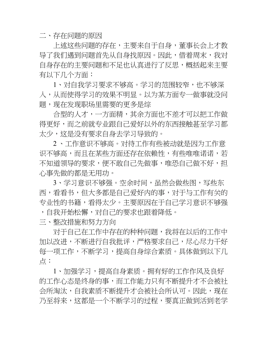 自查整改情况汇报.doc_第2页