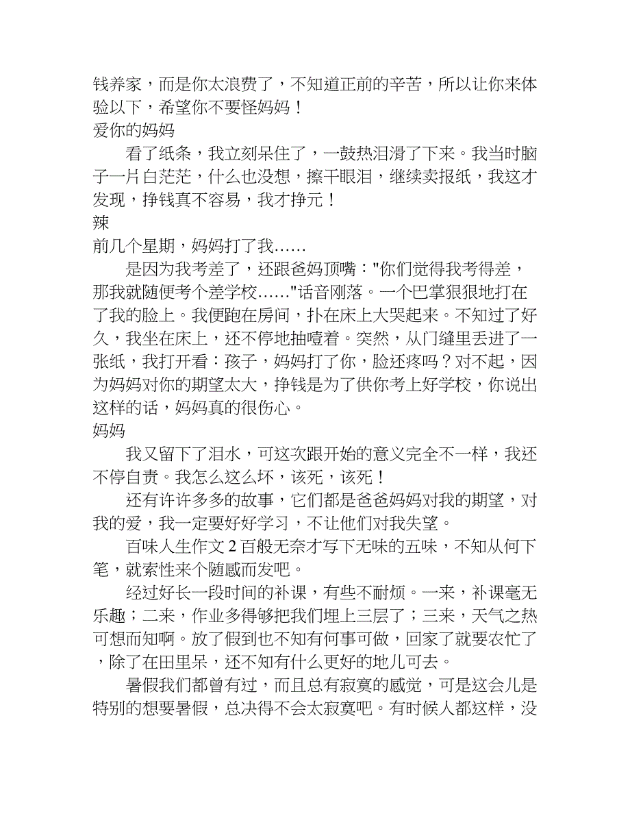 百味人生 作文.doc_第2页