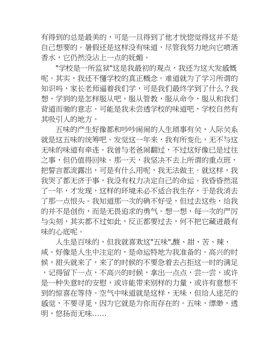 百味人生 作文.doc_第3页