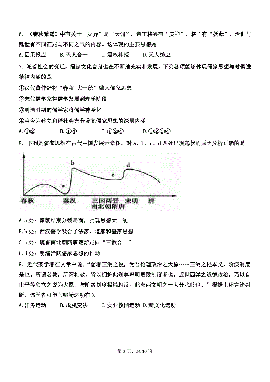 2017-2018学年高二历史-第二次周周练-试卷(学生用卷)_第2页