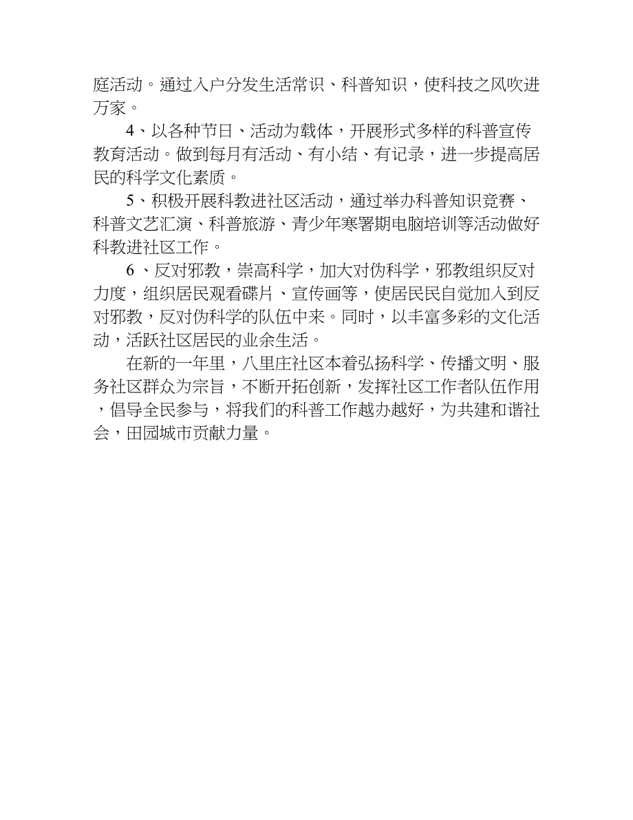 科普工作计划.doc_第4页