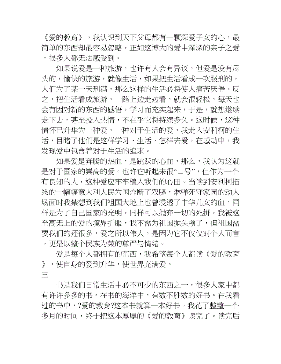 爱的教育读后感800字左右.doc_第3页