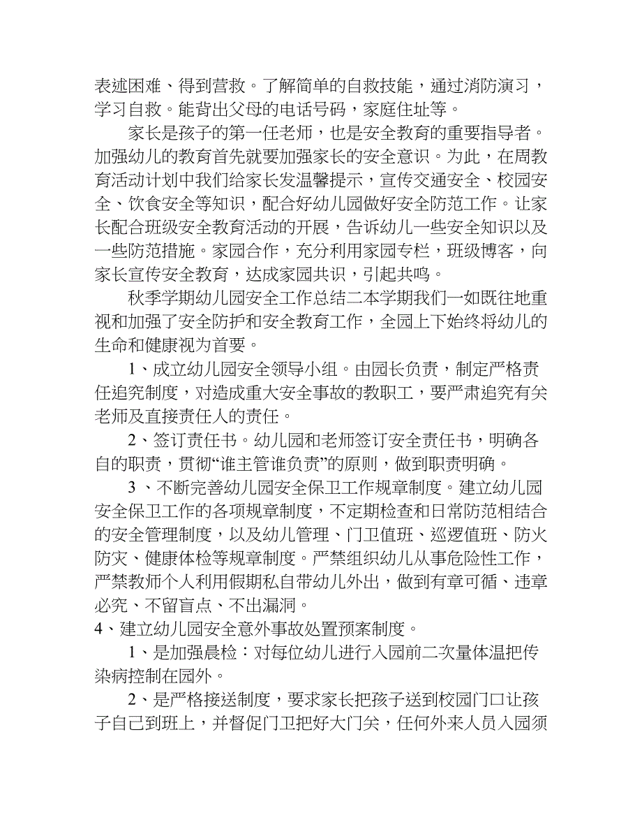 秋季学期幼儿园安全工作总结.doc_第2页