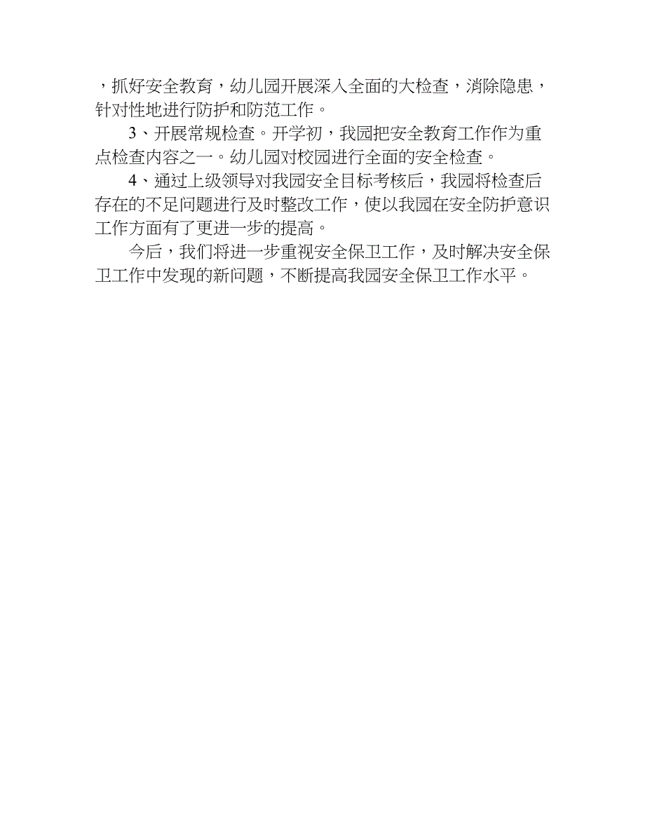 秋季学期幼儿园安全工作总结.doc_第4页