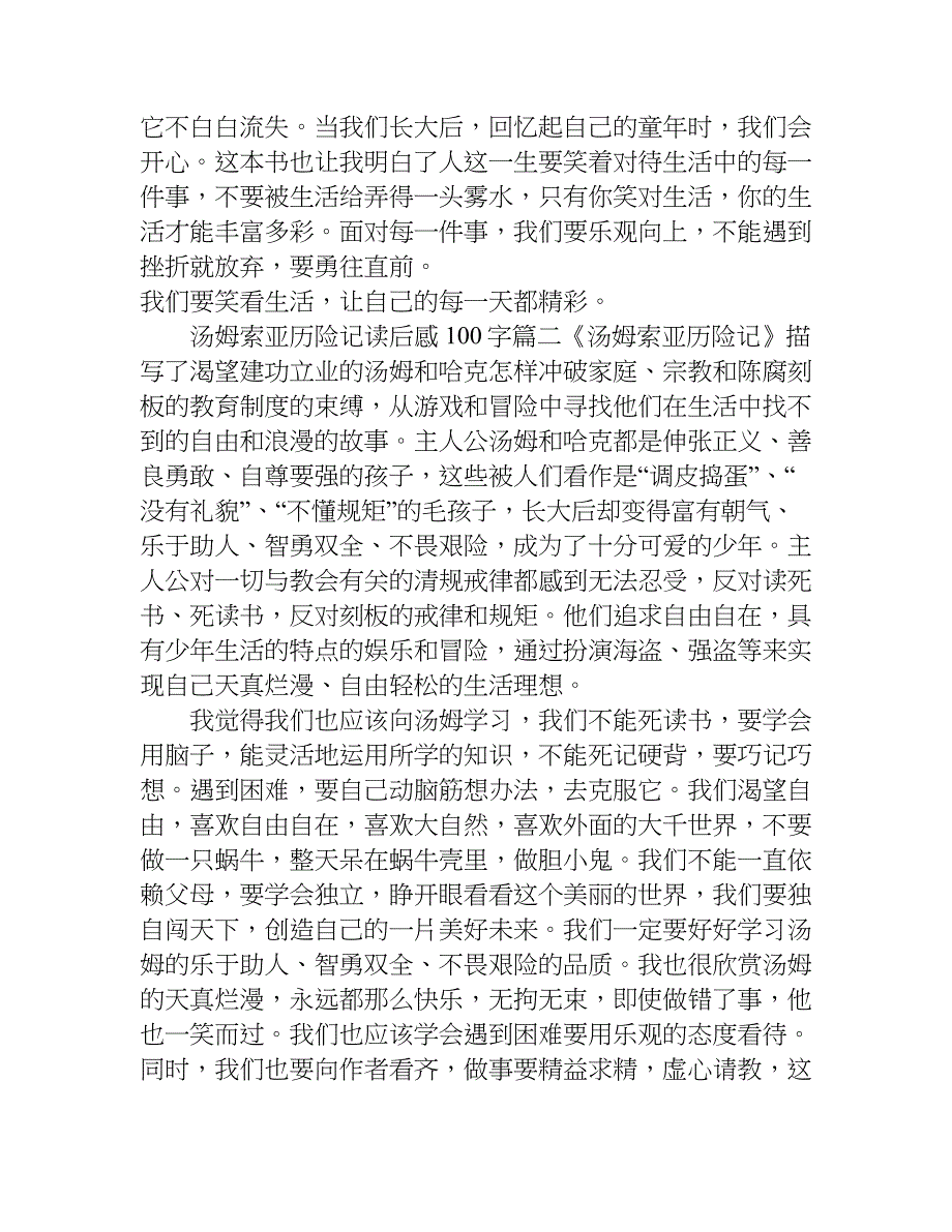 汤姆索亚历险记读后感100字.doc_第2页