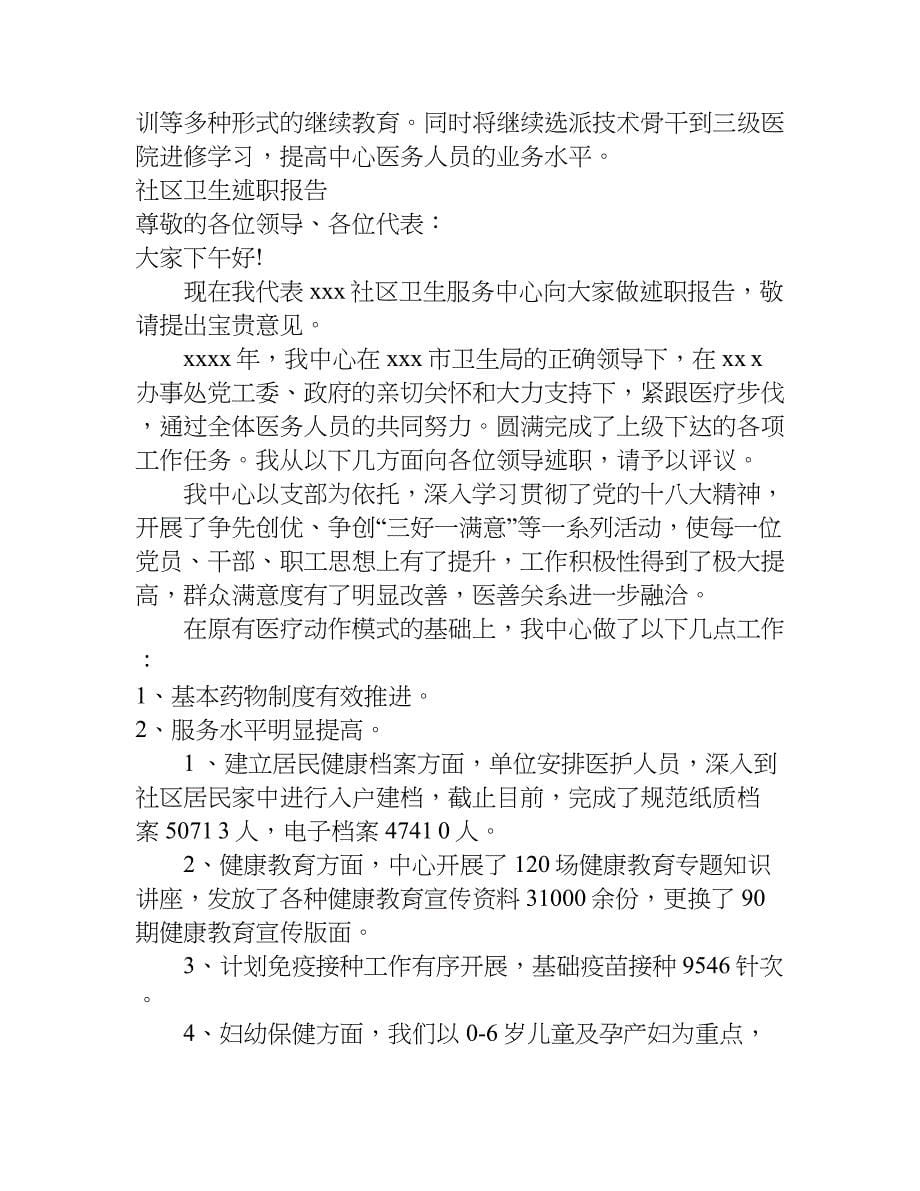 社区卫生述职报告.doc_第5页