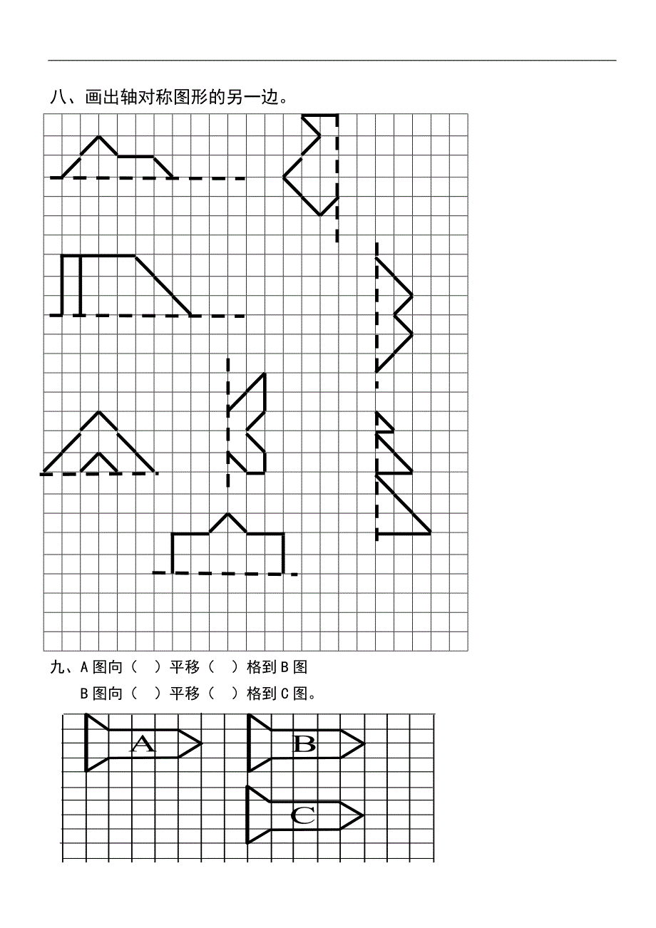 新人教版小学二年级下册-1-3单元数学练习_第4页