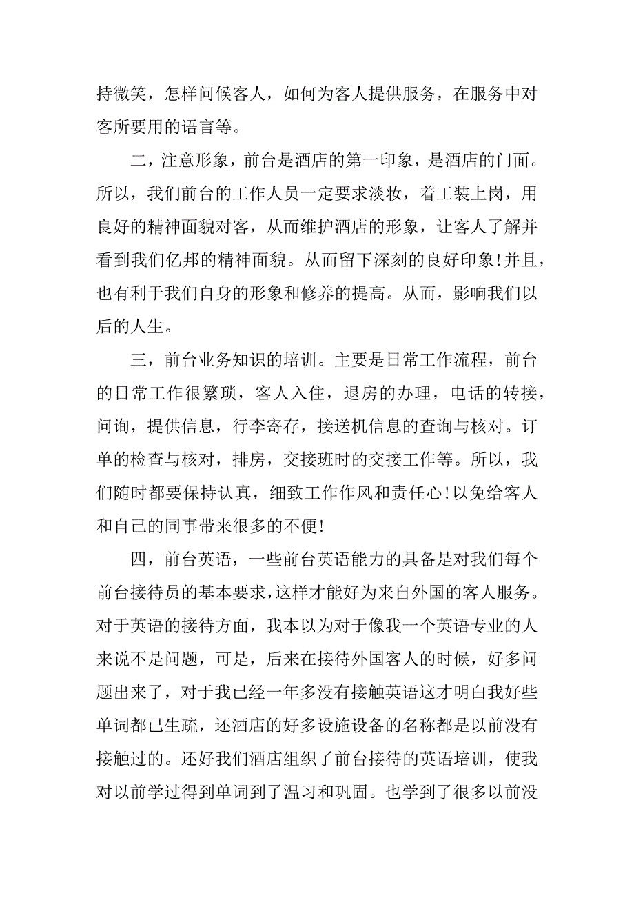 酒店年终总结2018.doc_第2页