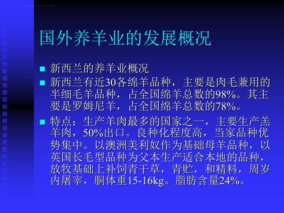 养羊生产学课件_第4页