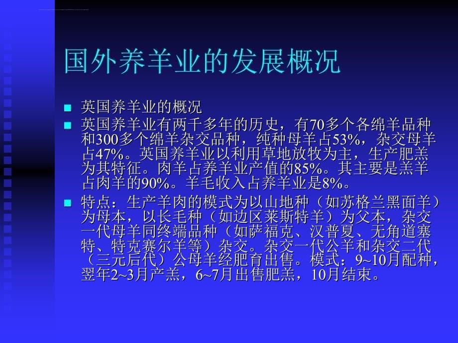 养羊生产学课件_第5页