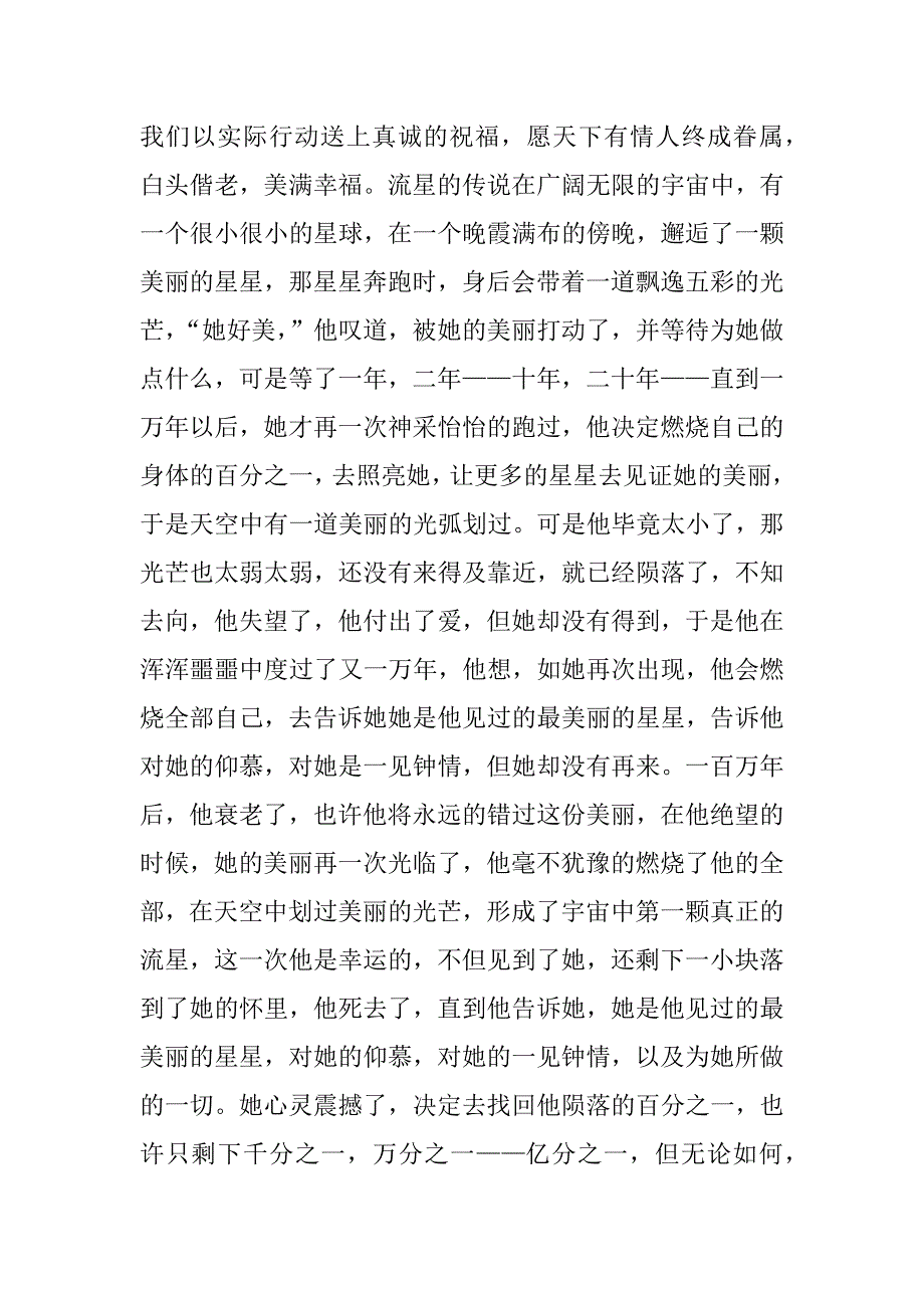 金店情人节活动方案.doc_第4页