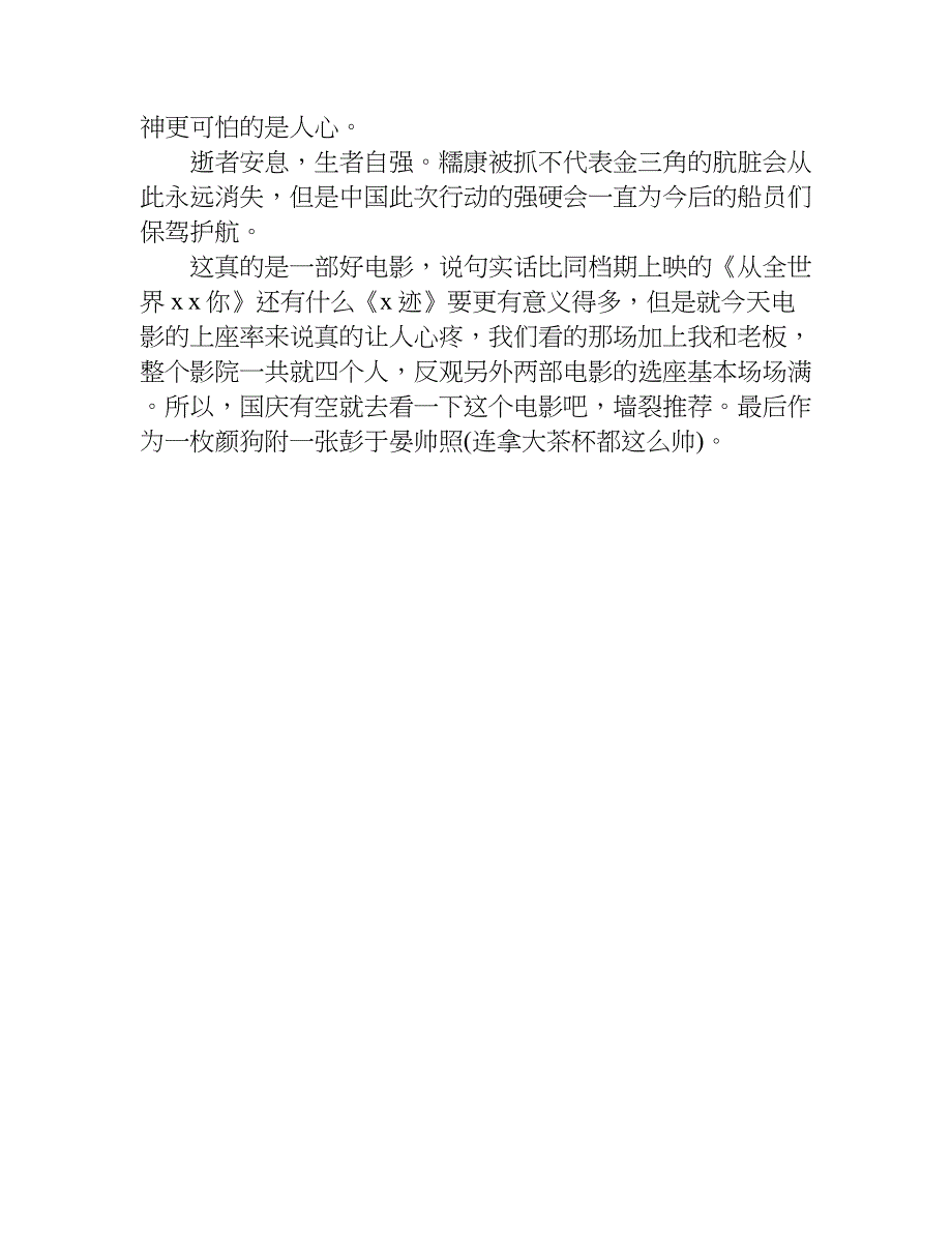 湄公河行动观后感大全.doc_第4页