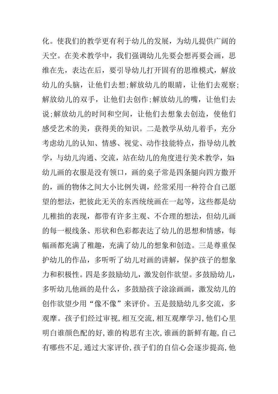 返岗教学实践总结报告.doc_第2页