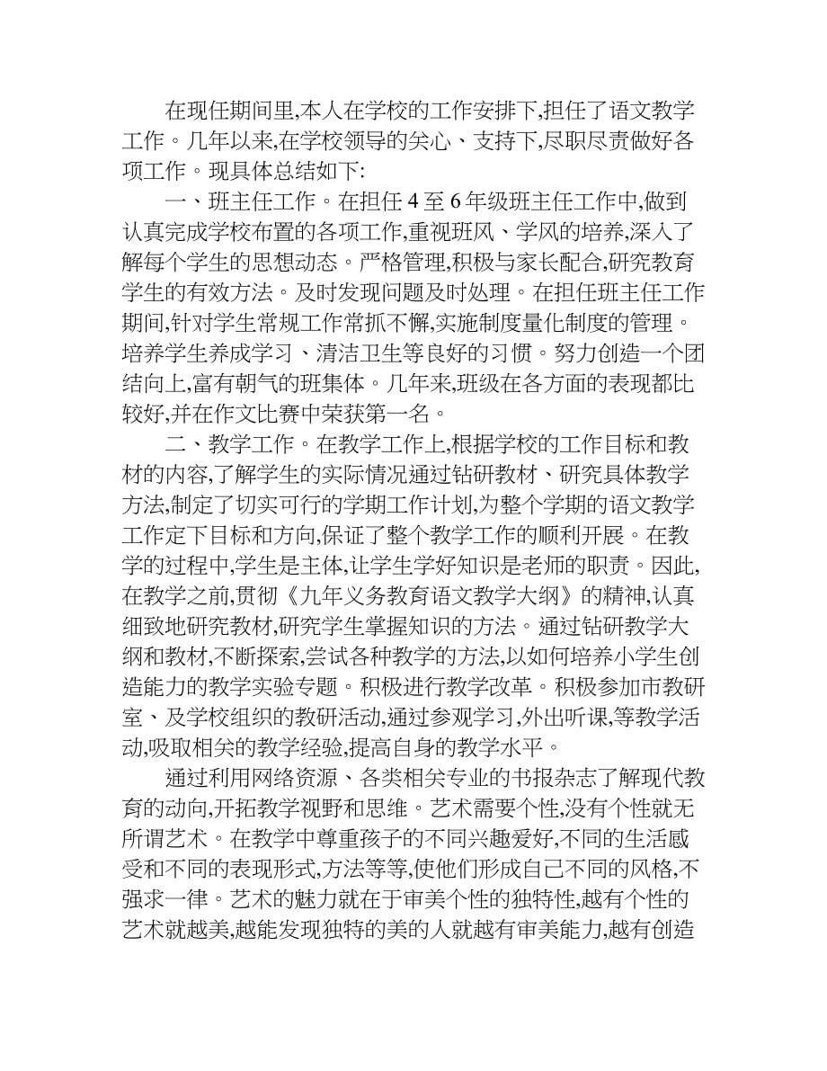 语文教师个人述职报告.doc_第5页