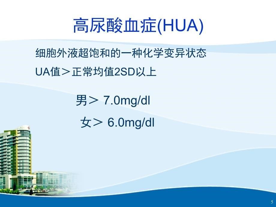 痛风及治疗课件_第5页