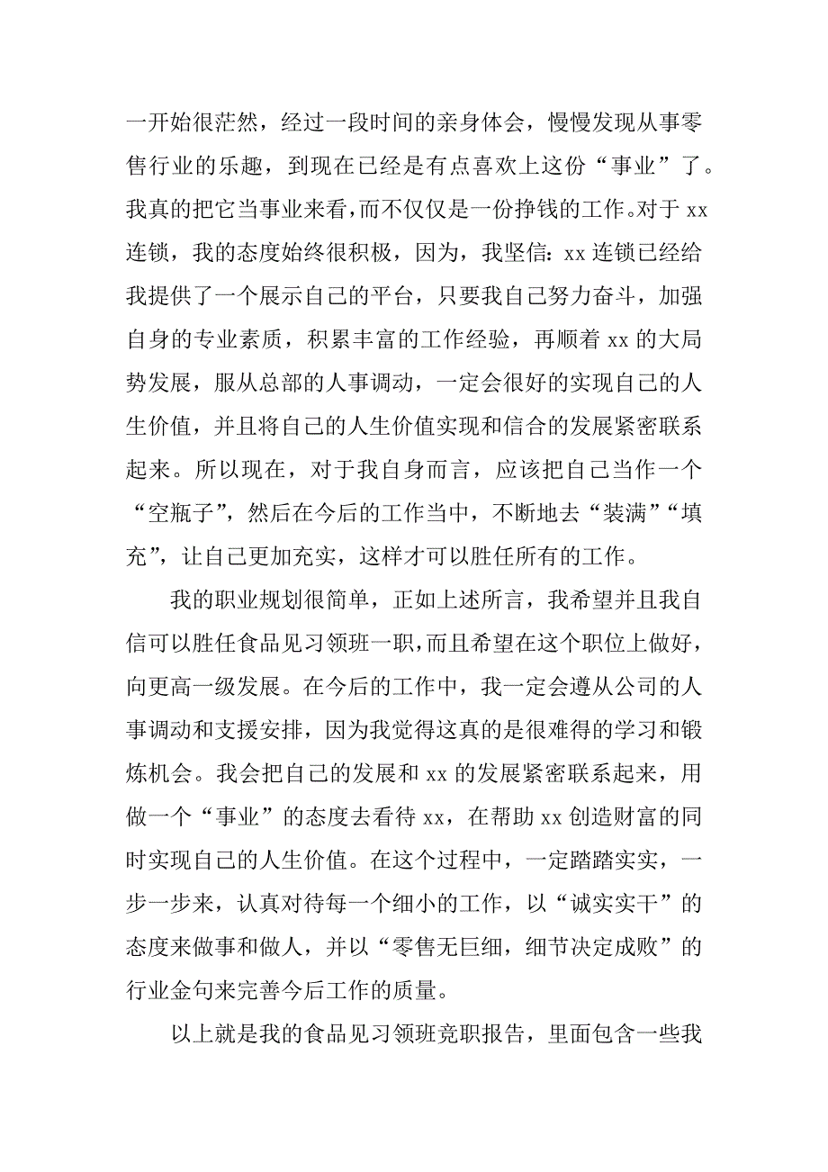 超市竞聘述职报告.doc_第4页