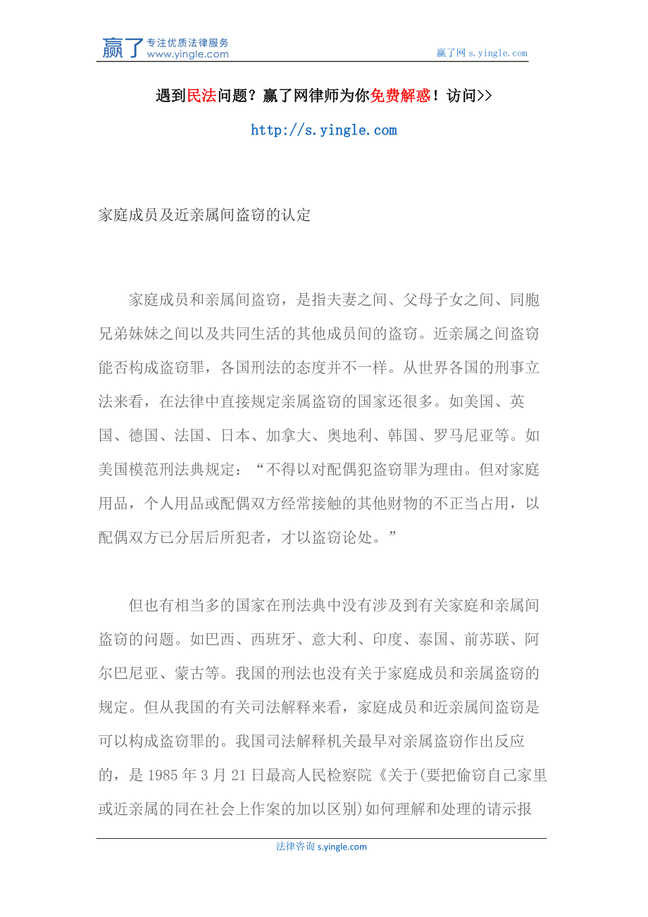 家庭成员及近亲属间盗窃的认定_第1页