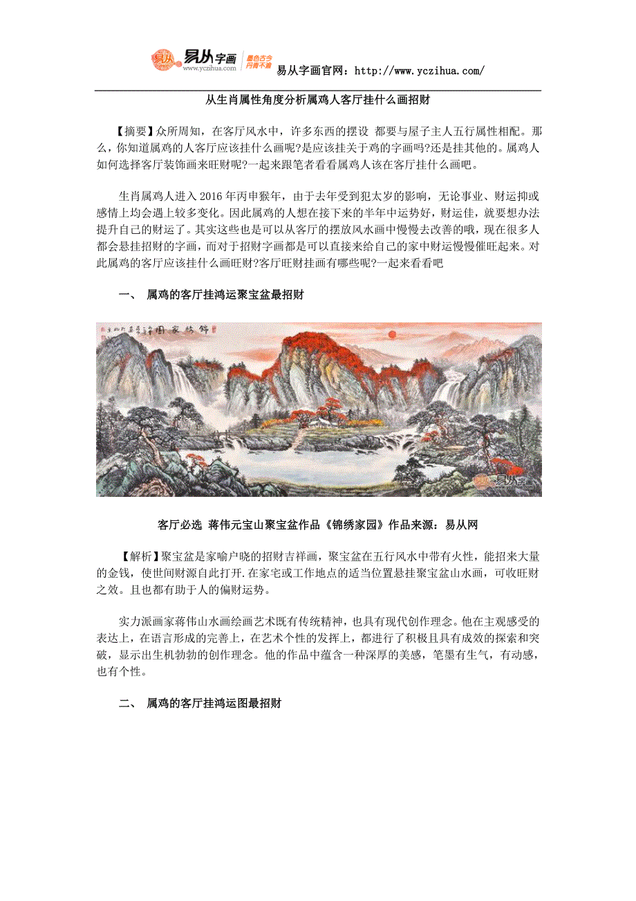 从生肖属性角度分析属鸡人客厅挂什么画招财_第1页