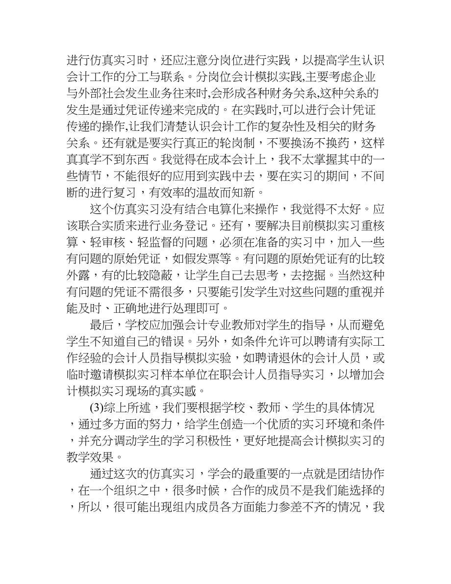 财务实习报告_2.doc_第5页