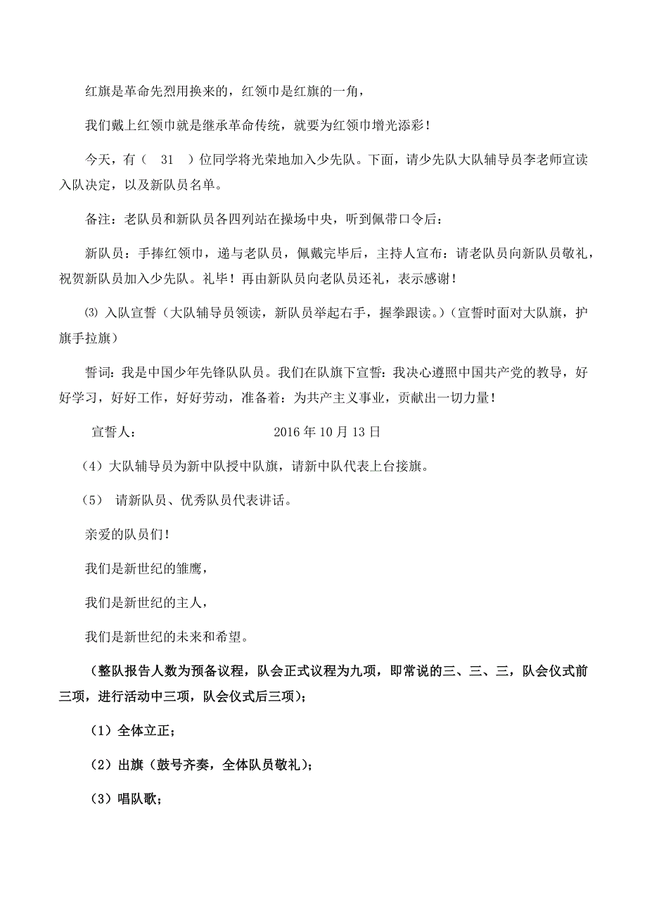 XX小学2017年少先队建队日活动方案_第3页