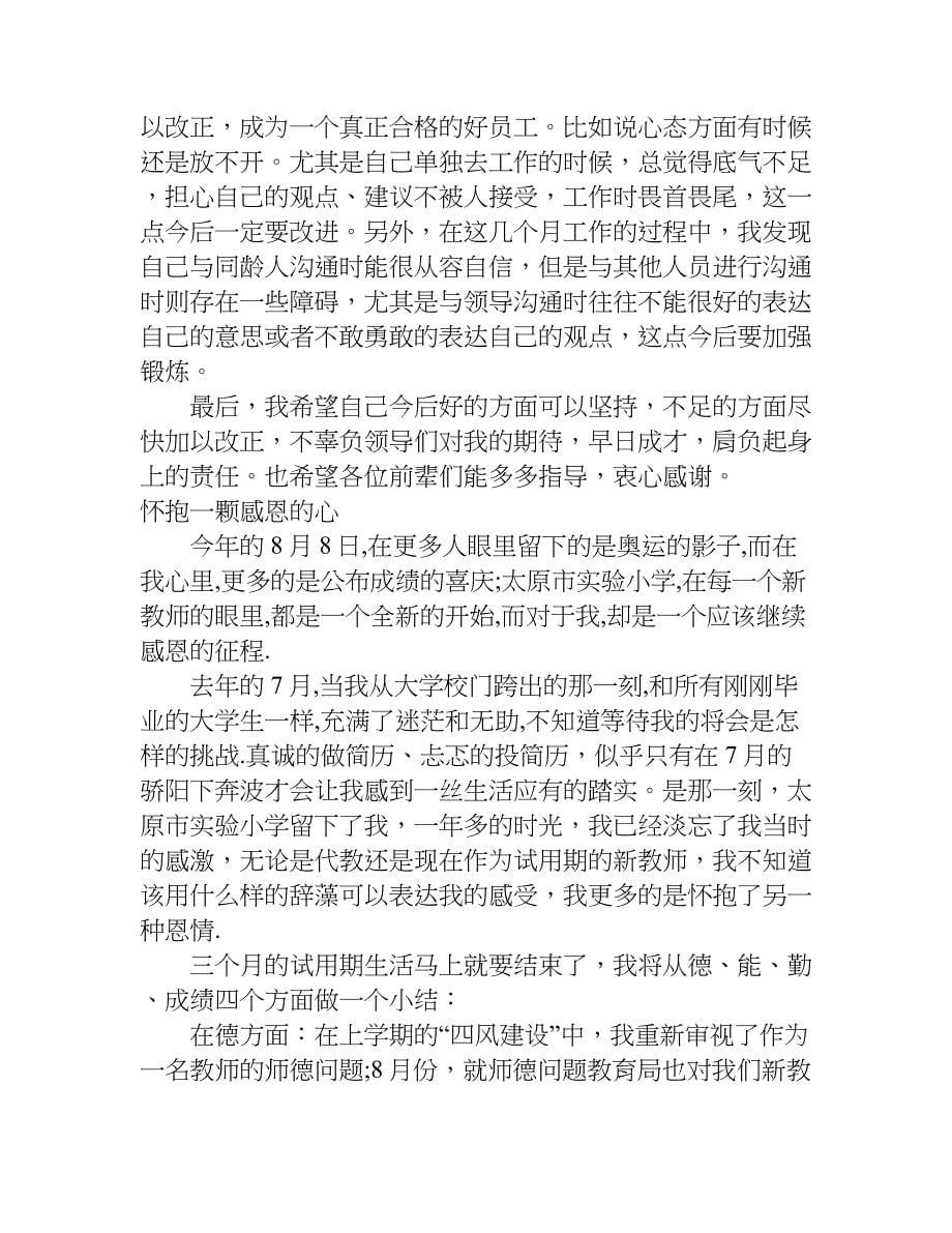 检验实习报告总结.doc_第5页