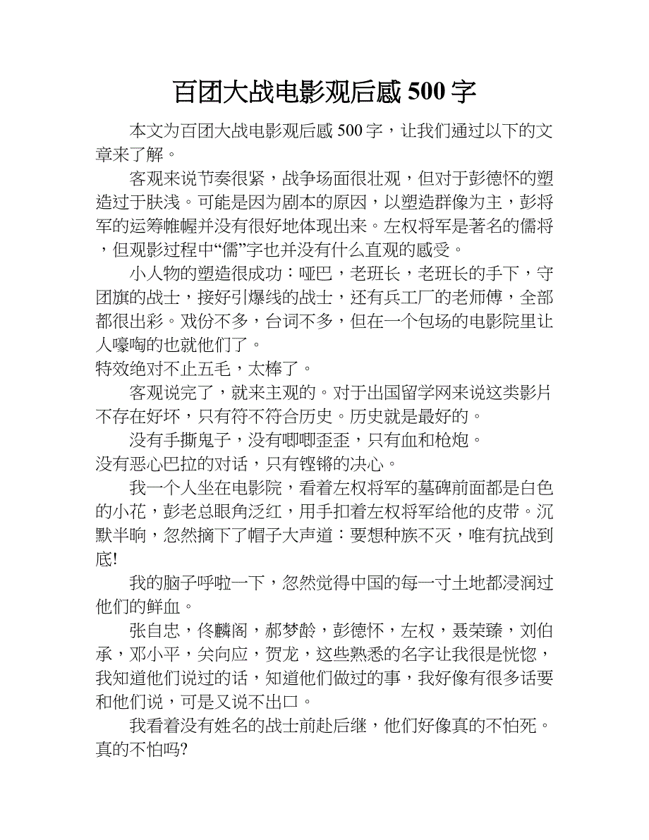 百团大战电影观后感500字.doc_第1页