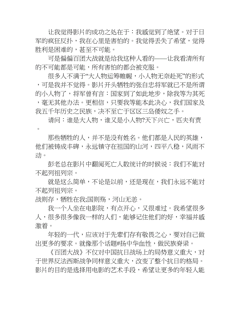 百团大战电影观后感500字.doc_第2页