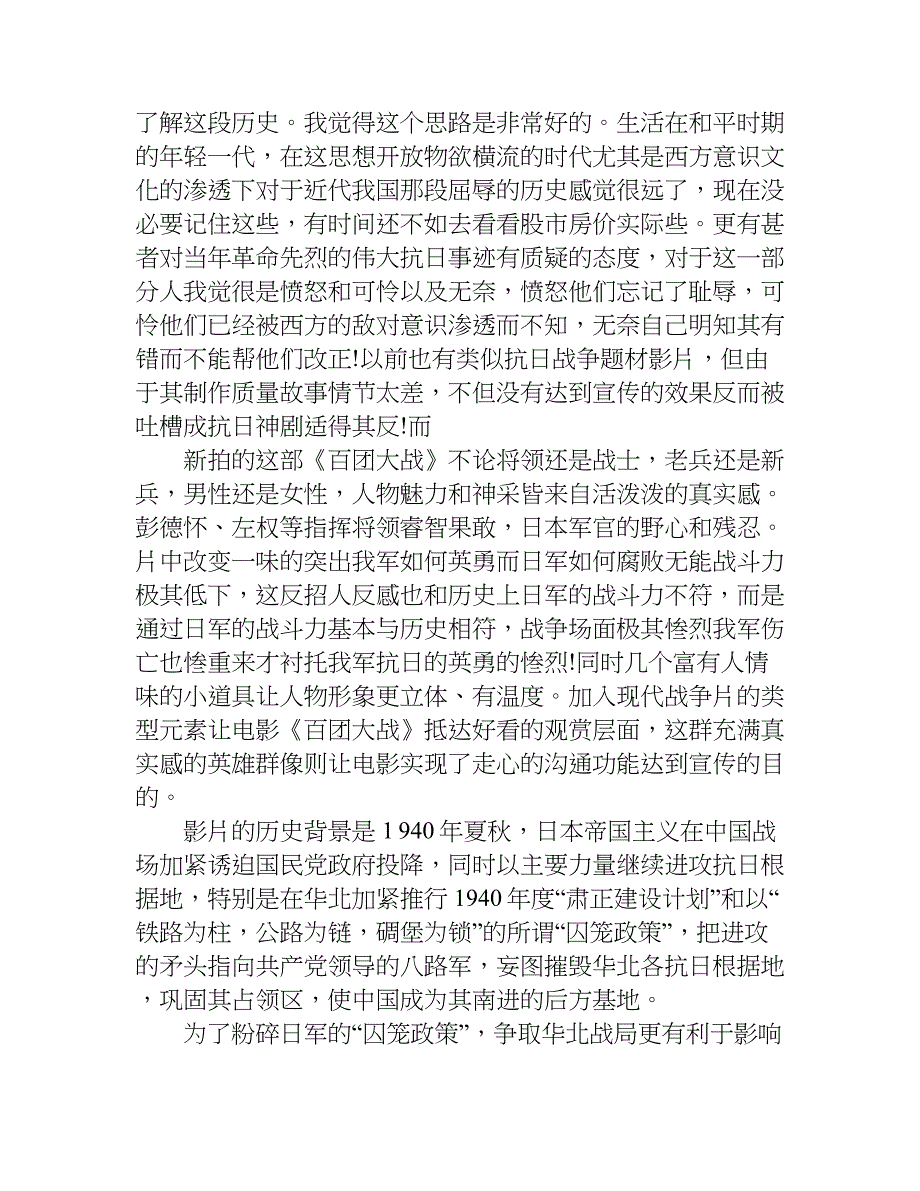 百团大战电影观后感500字.doc_第3页