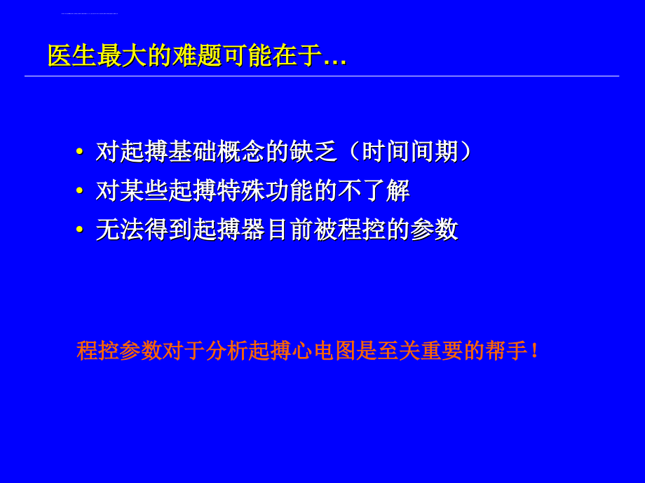 起搏器基本概念及起搏心电图阅图(祁述善）课件_第4页