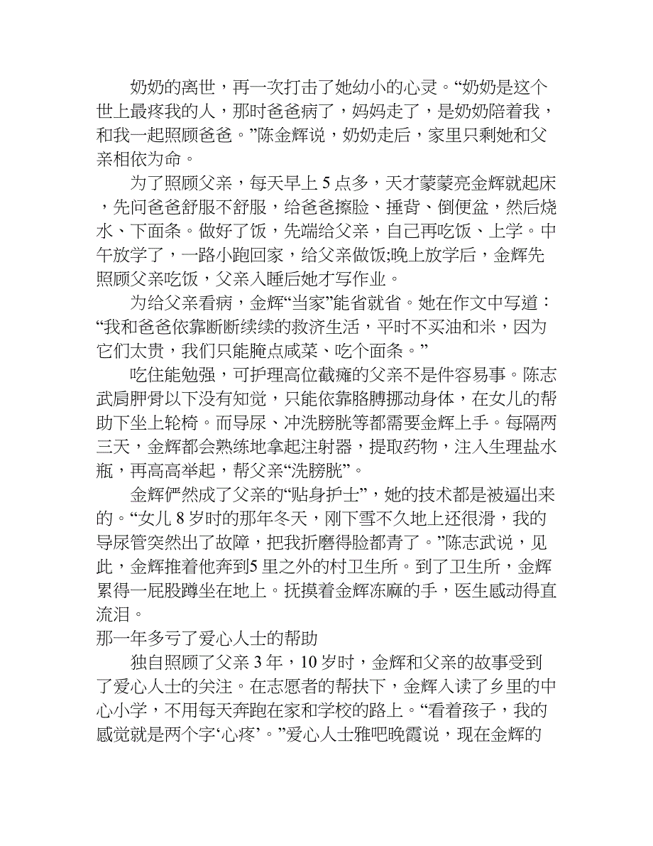 烟台最美孝心少年观后感.doc_第4页