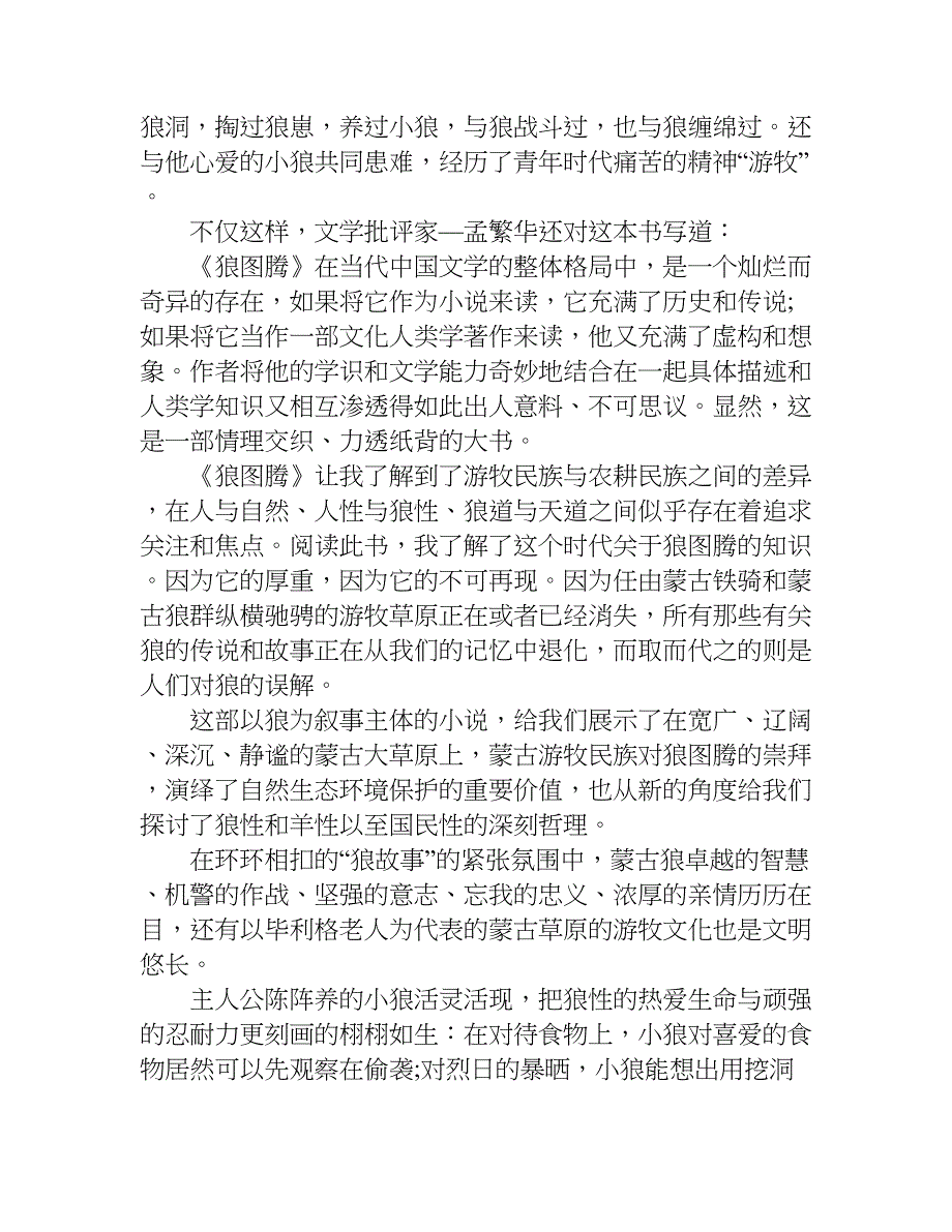 狼图腾读后感400字.doc_第2页