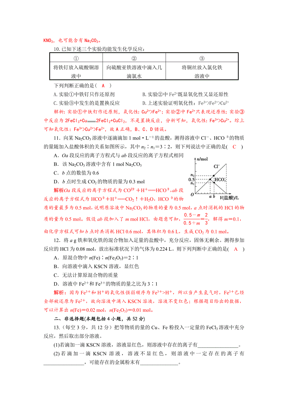 四川省成都市中学2017-2018学年高中化学（人教版必修一）第三章第二节《几种重要的金属化合物》过关训练试题+Word版含答案_第3页